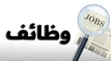 إعلان وظائف 2026: مطلوب سائقين وعمال إنتاج برواتب تبدأ من 9000 جنيه شهريًا